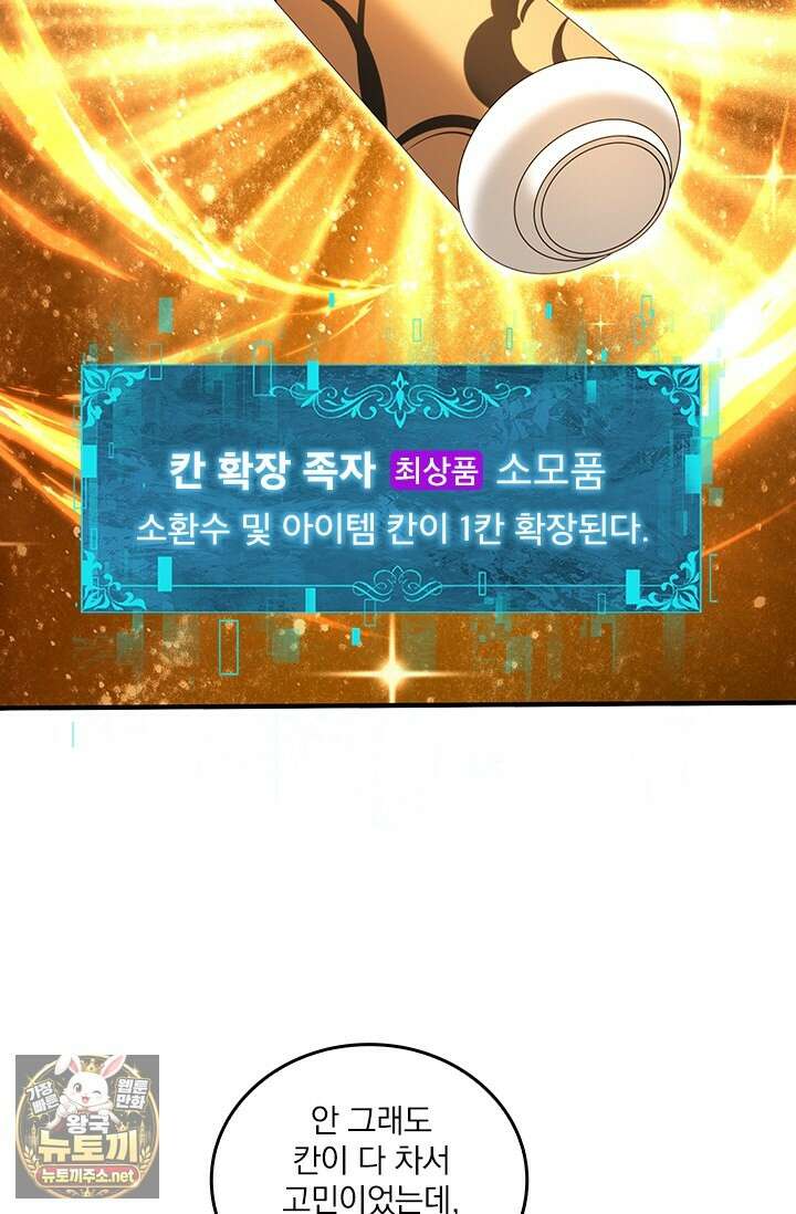 나는 최약체 드래곤 테이머 135화 11