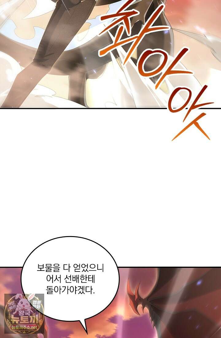 나는 최약체 드래곤 테이머 135화 14