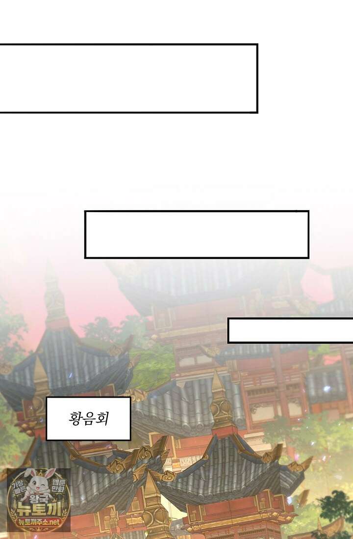 나는 최약체 드래곤 테이머 135화 16