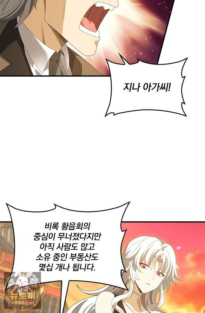 나는 최약체 드래곤 테이머 135화 18