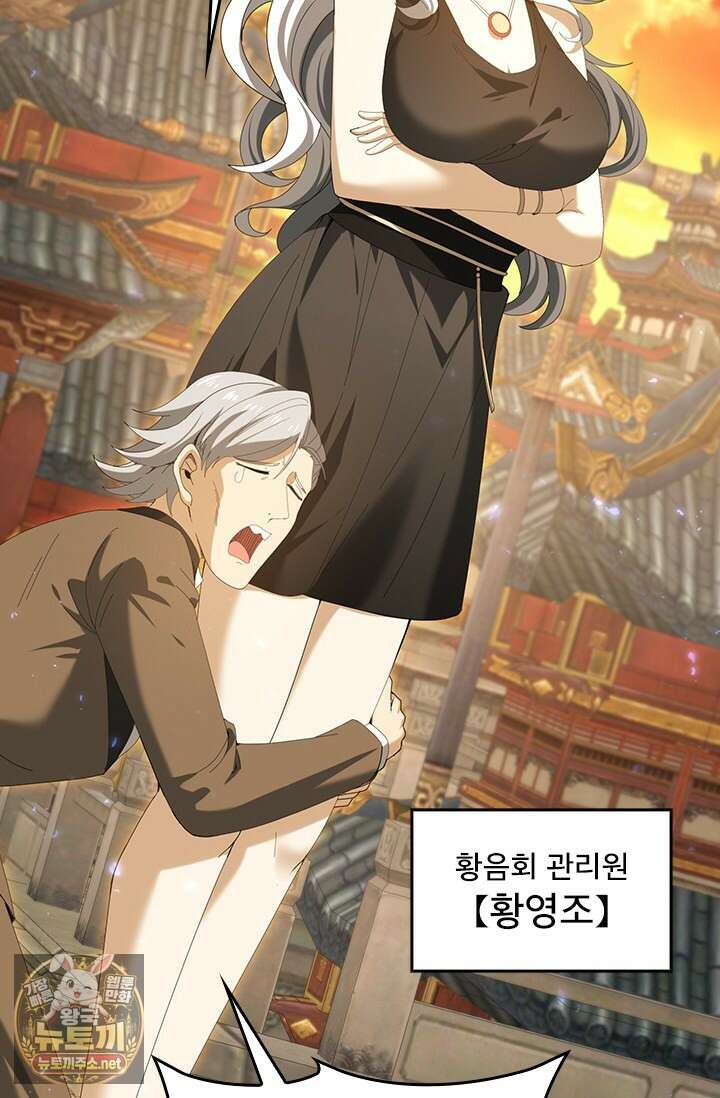 나는 최약체 드래곤 테이머 135화 19