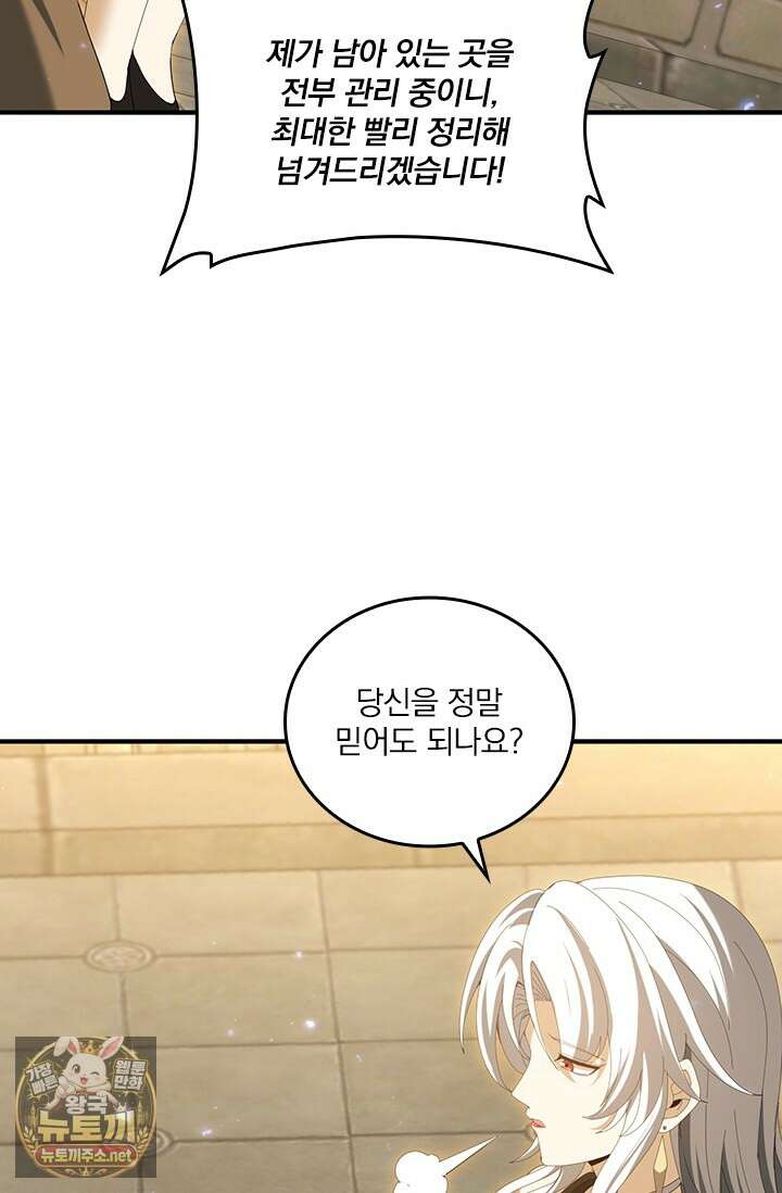 나는 최약체 드래곤 테이머 135화 20