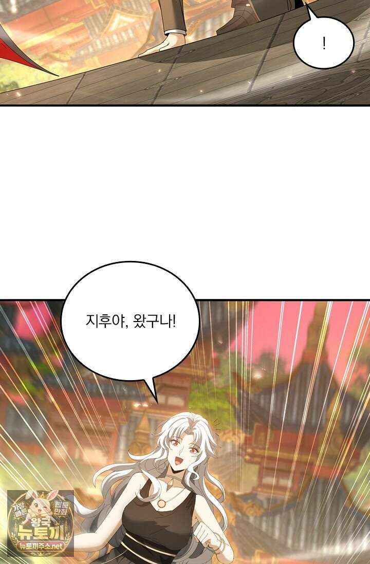 나는 최약체 드래곤 테이머 135화 24