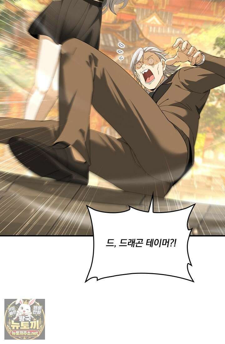 나는 최약체 드래곤 테이머 135화 25