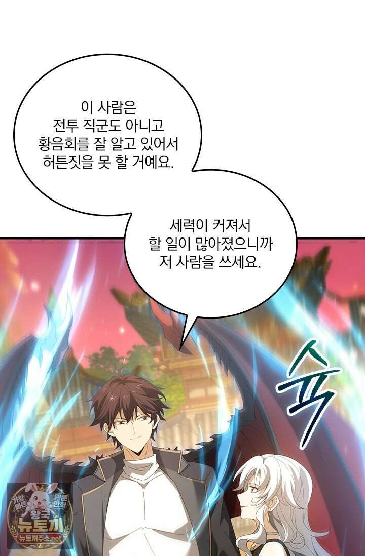 나는 최약체 드래곤 테이머 135화 26