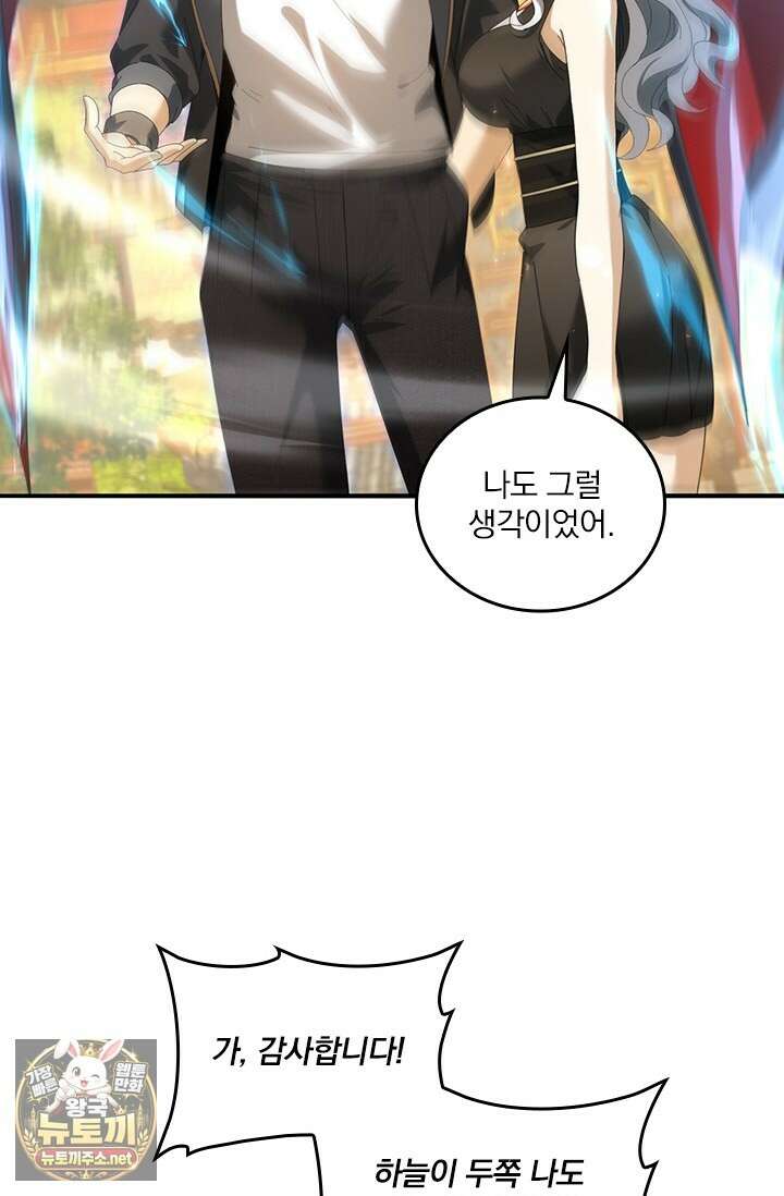 나는 최약체 드래곤 테이머 135화 27