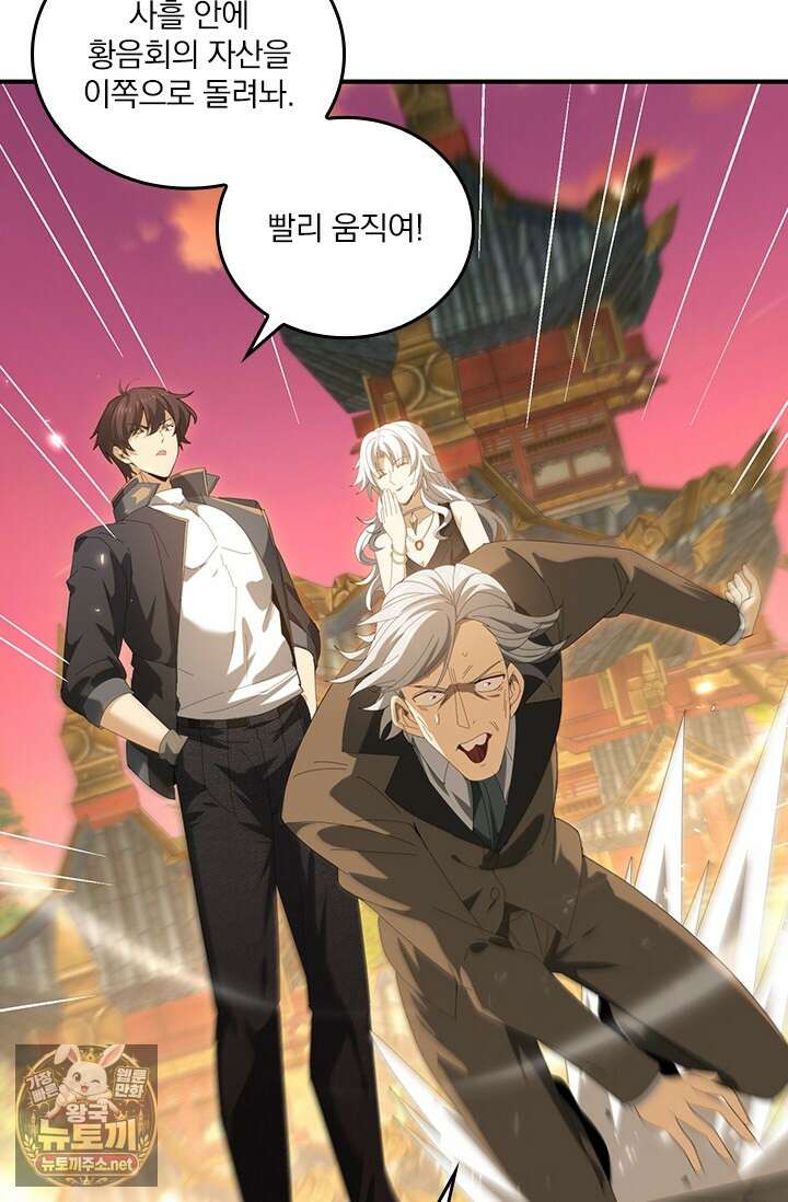 나는 최약체 드래곤 테이머 135화 29