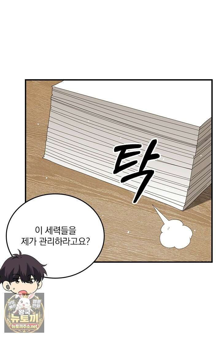 나는 최약체 드래곤 테이머 135화 35