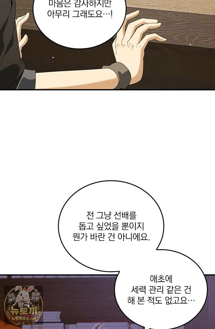나는 최약체 드래곤 테이머 135화 37