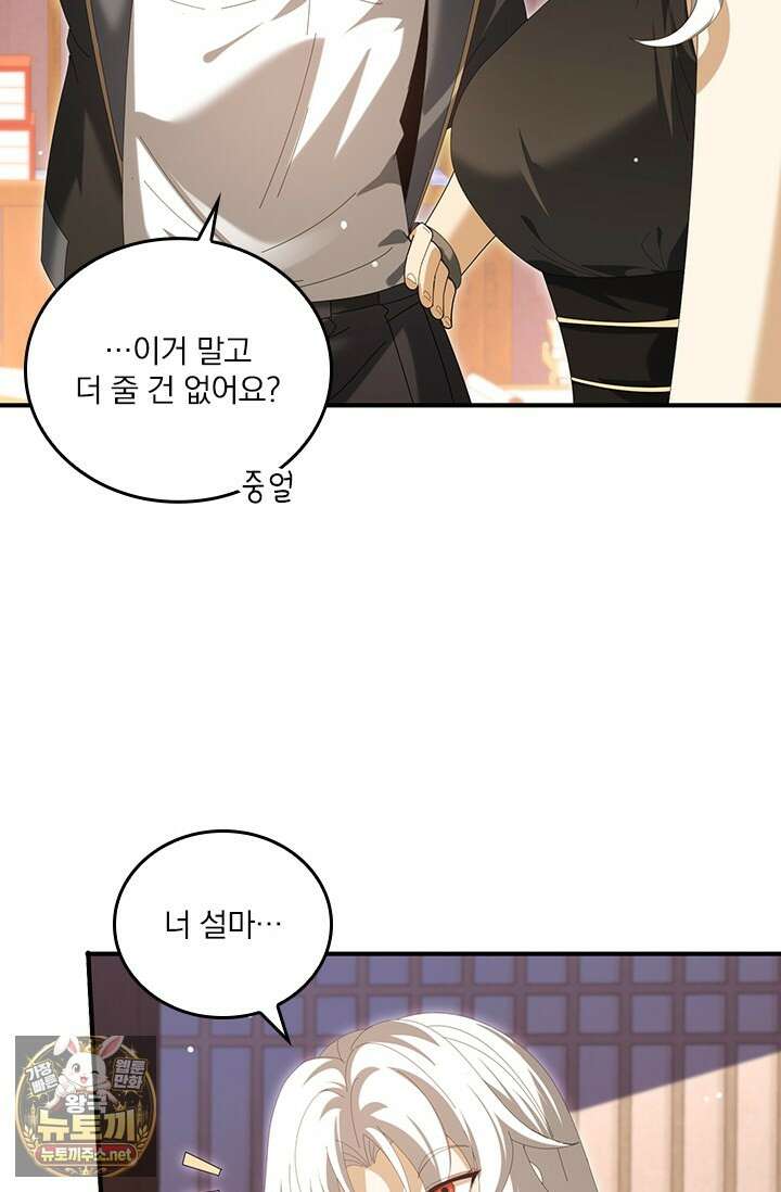 나는 최약체 드래곤 테이머 135화 40