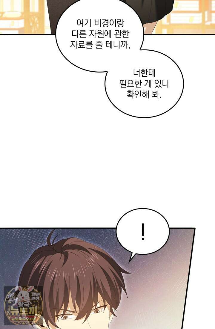 나는 최약체 드래곤 테이머 135화 44
