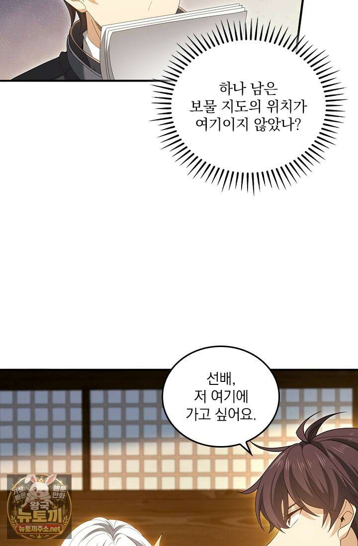 나는 최약체 드래곤 테이머 135화 45