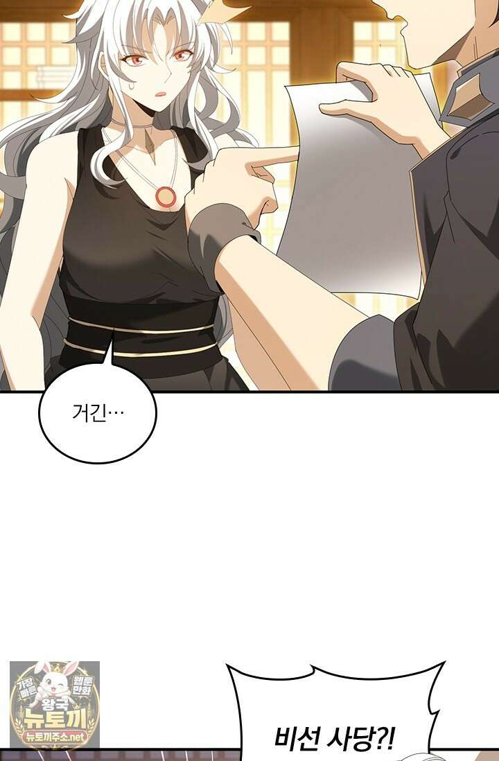 나는 최약체 드래곤 테이머 135화 46
