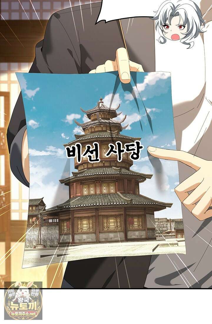 나는 최약체 드래곤 테이머 135화 47