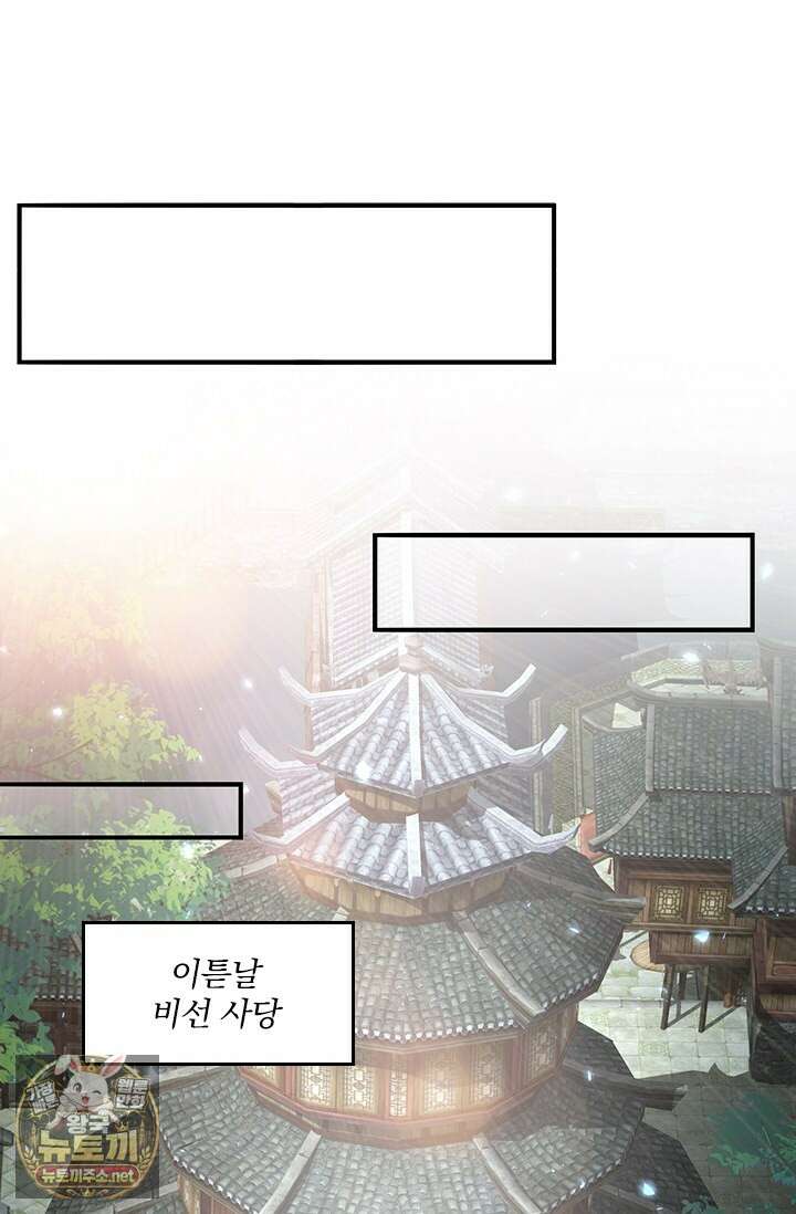 나는 최약체 드래곤 테이머 135화 48