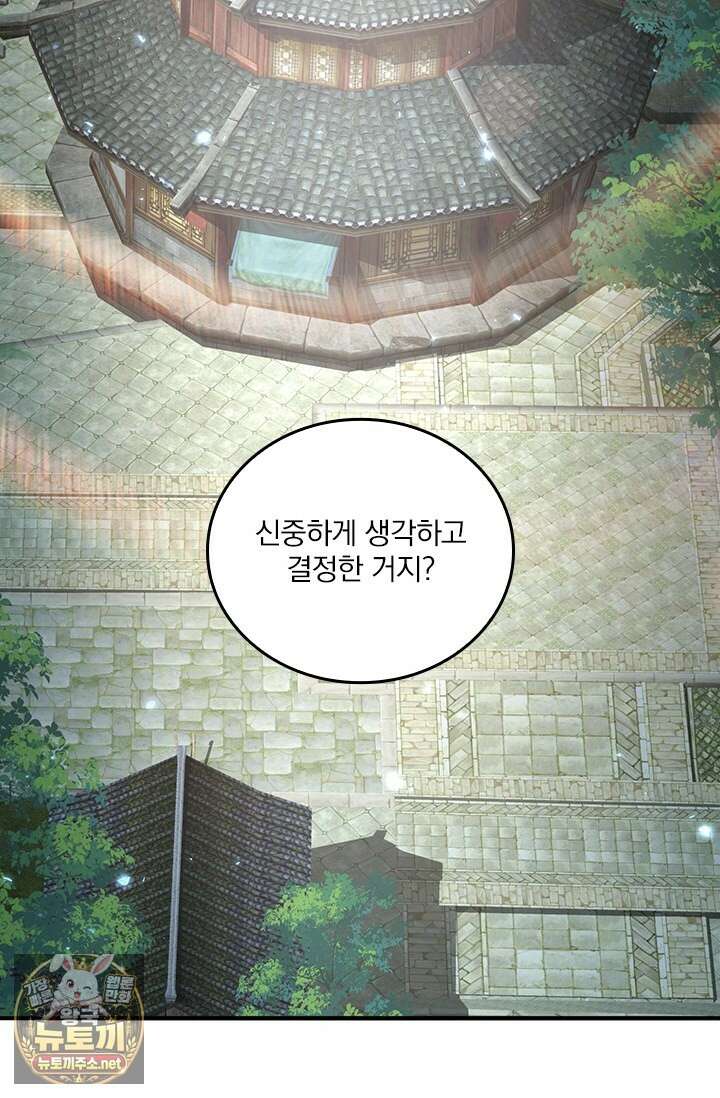 나는 최약체 드래곤 테이머 135화 49