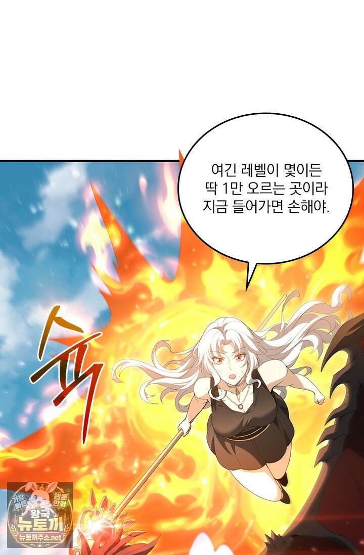 나는 최약체 드래곤 테이머 135화 50