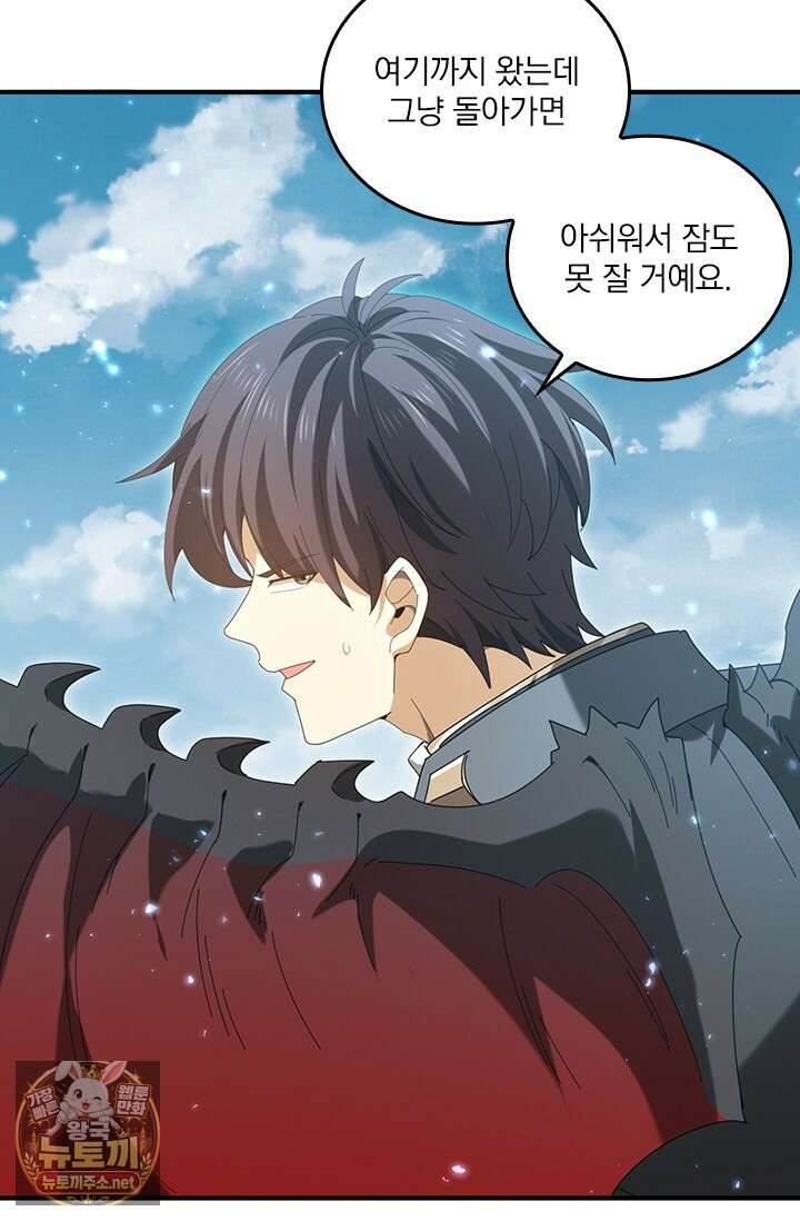 나는 최약체 드래곤 테이머 135화 52