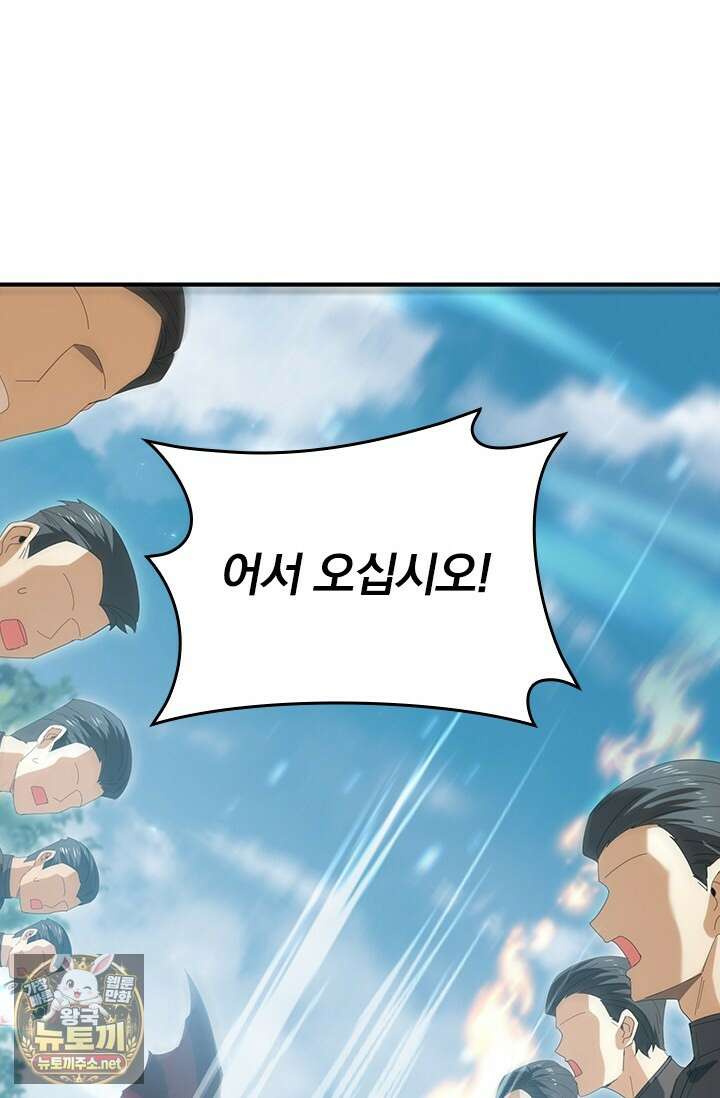 나는 최약체 드래곤 테이머 135화 53