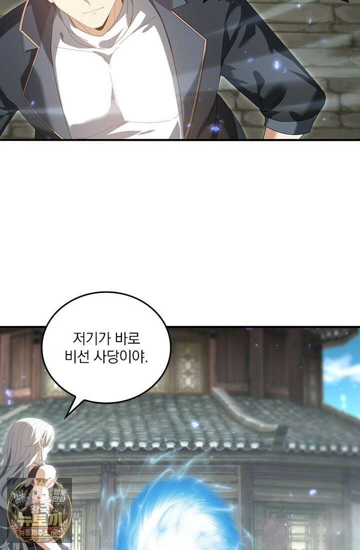 나는 최약체 드래곤 테이머 135화 56