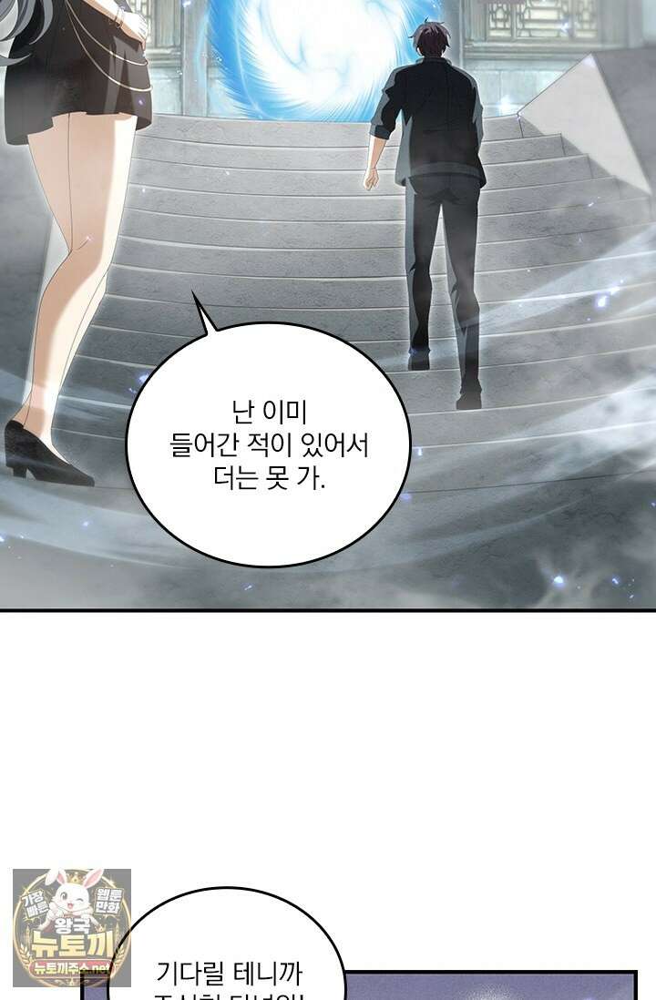 나는 최약체 드래곤 테이머 135화 57