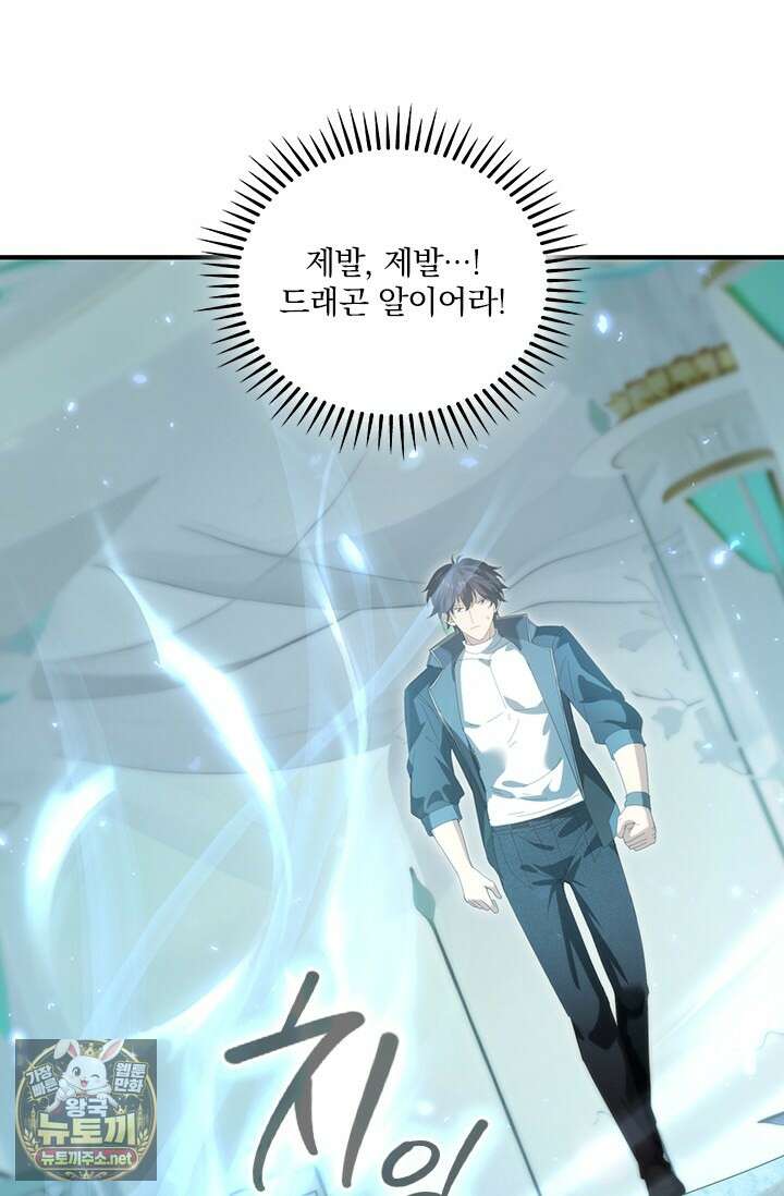 나는 최약체 드래곤 테이머 135화 63