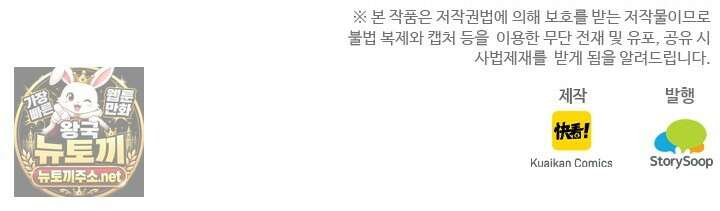 나는 최약체 드래곤 테이머 135화 65