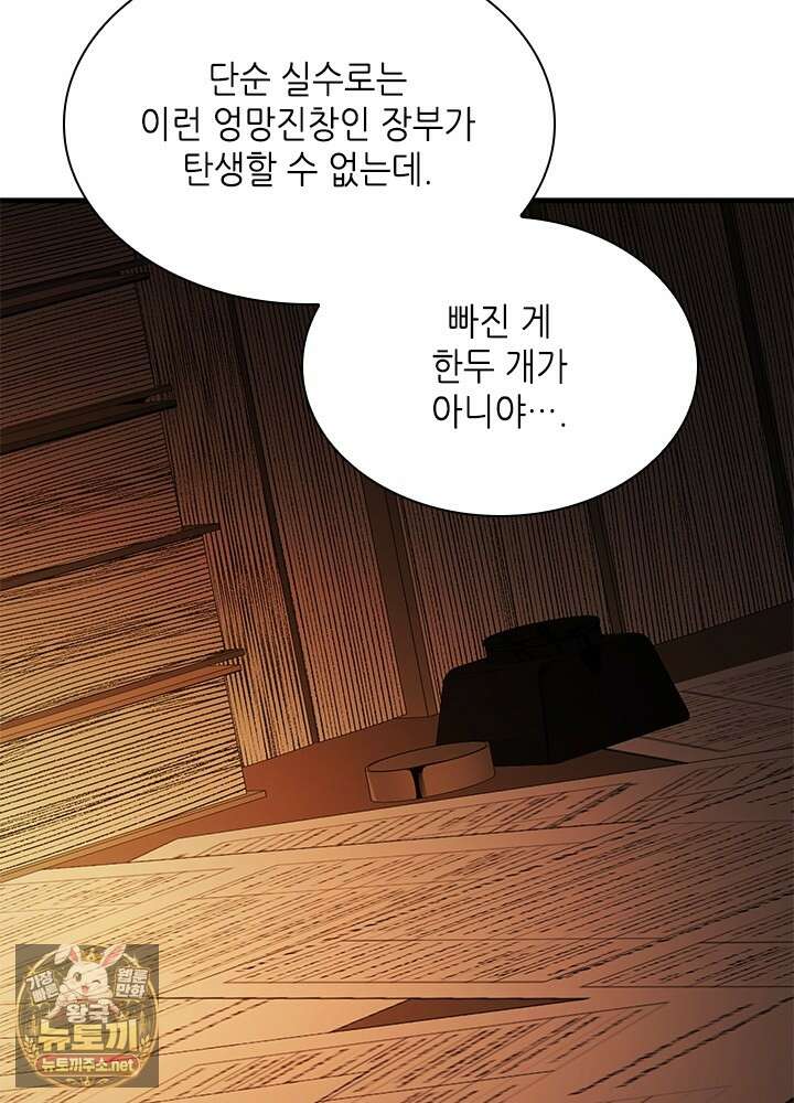 튜토리얼이 너무 어렵다 268화 7