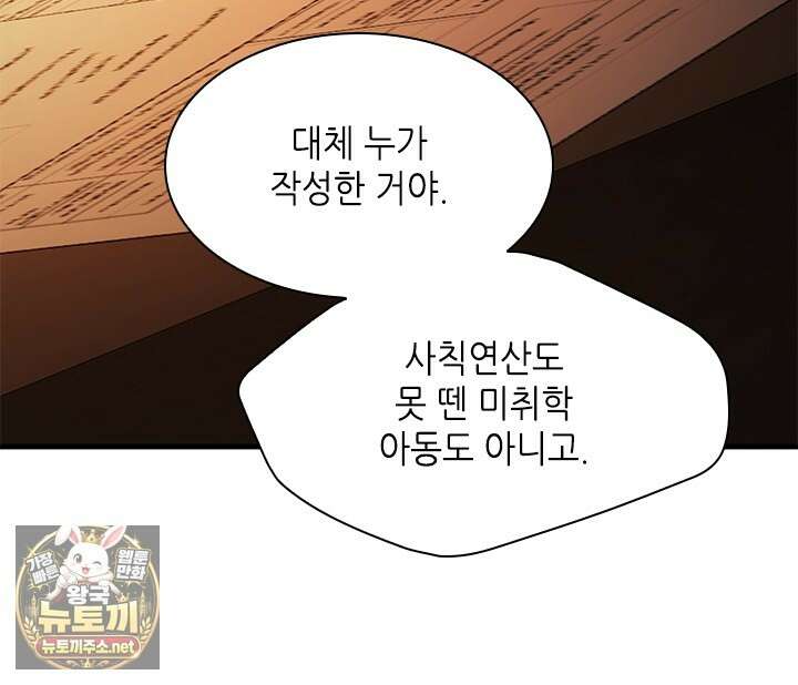 튜토리얼이 너무 어렵다 268화 8