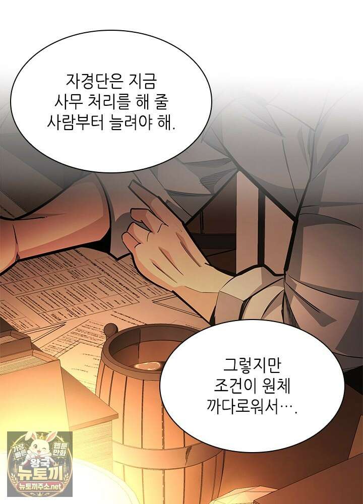 튜토리얼이 너무 어렵다 268화 9