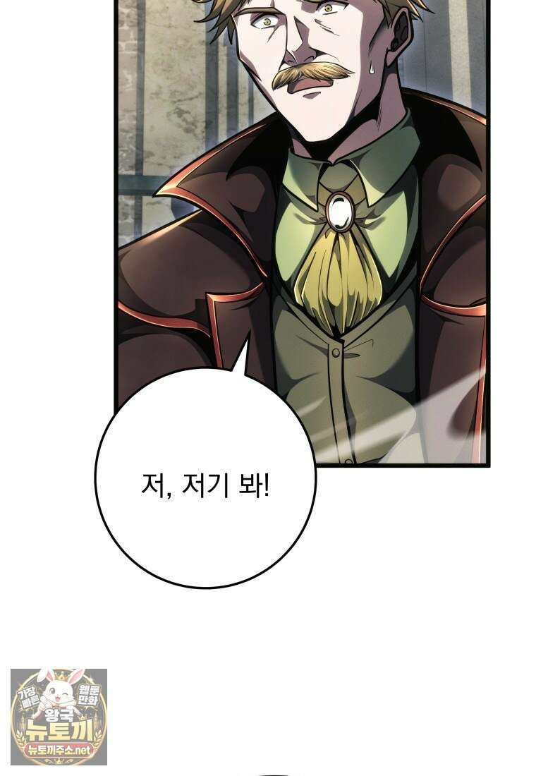 용살자의 클래스가 다른 회귀 83화 5