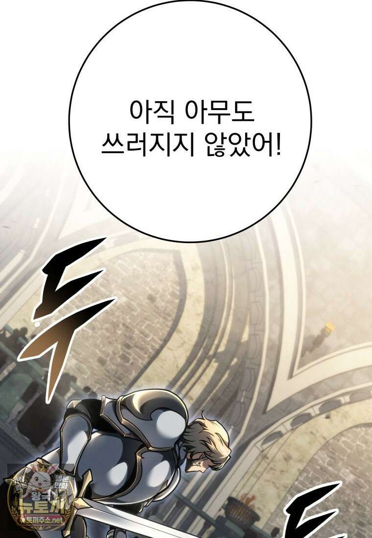 용살자의 클래스가 다른 회귀 83화 6