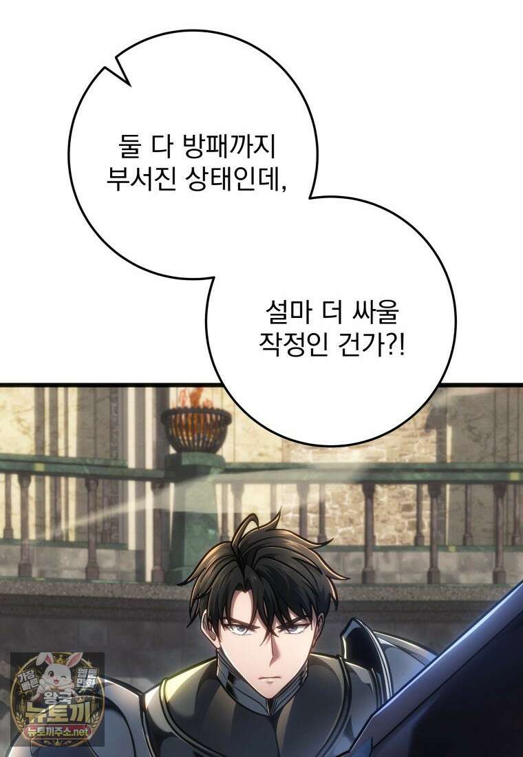 용살자의 클래스가 다른 회귀 83화 8
