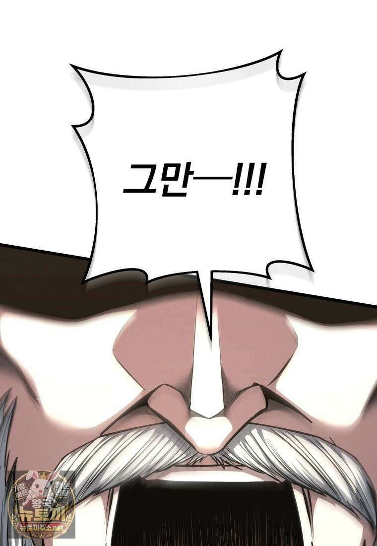 용살자의 클래스가 다른 회귀 83화 10