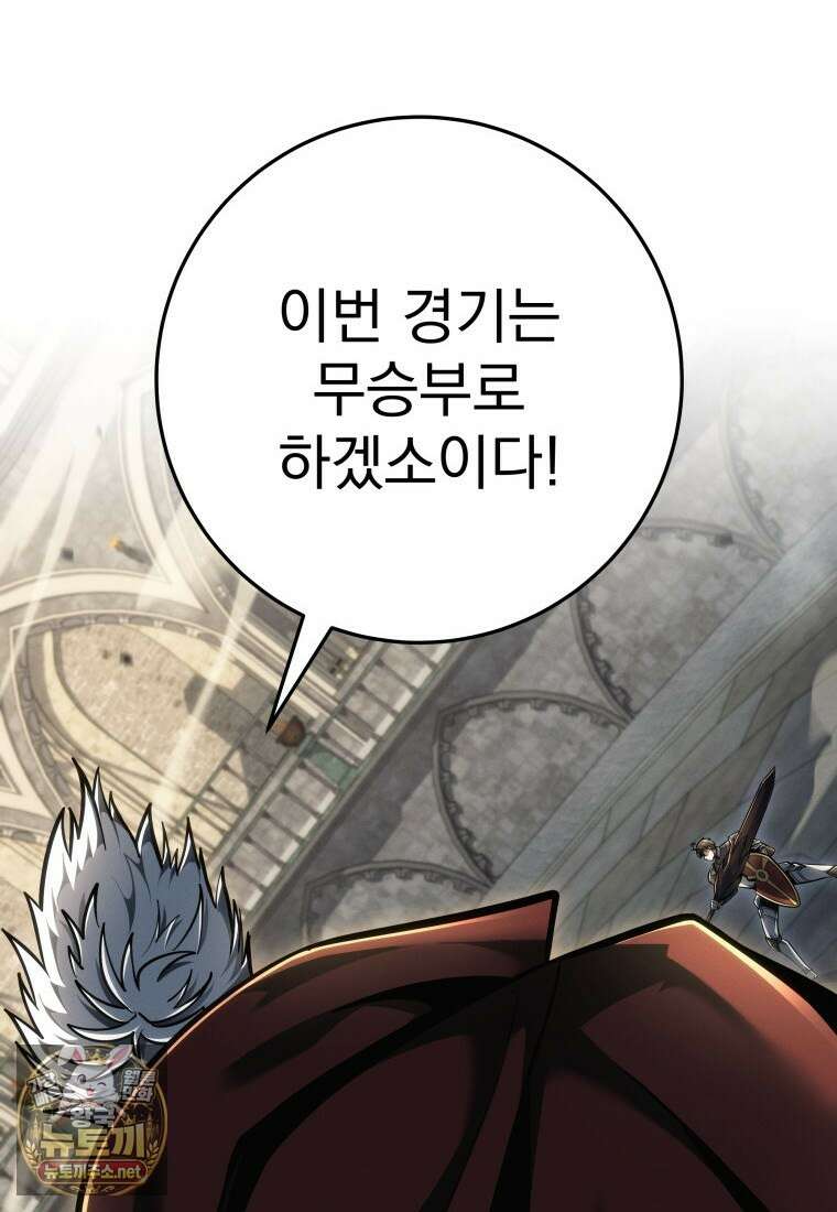 용살자의 클래스가 다른 회귀 83화 12