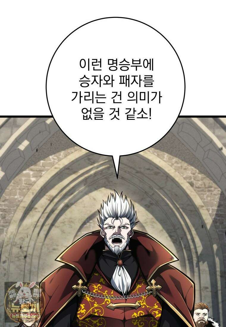 용살자의 클래스가 다른 회귀 83화 14