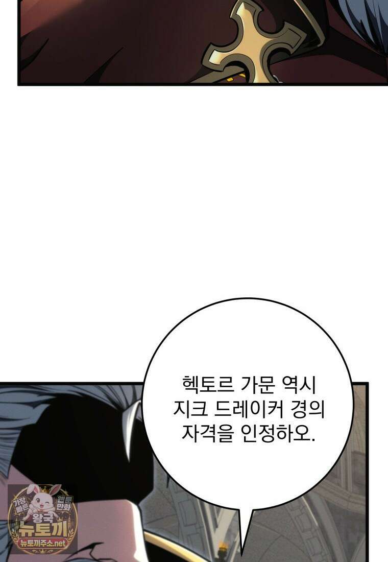 용살자의 클래스가 다른 회귀 83화 17