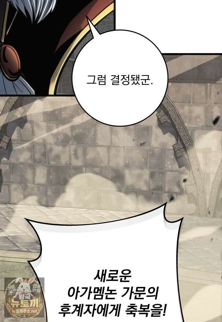 용살자의 클래스가 다른 회귀 83화 20