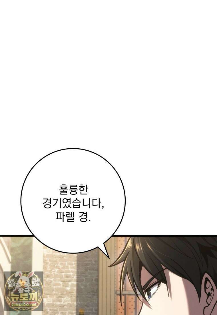 용살자의 클래스가 다른 회귀 83화 23