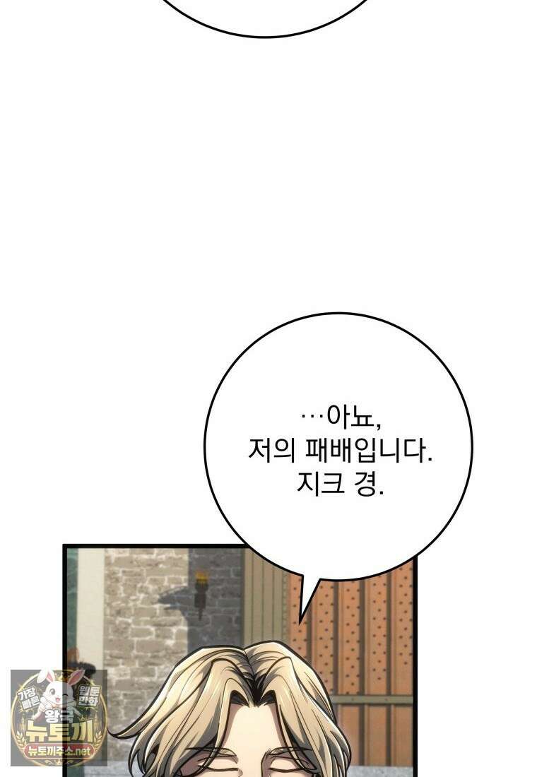 용살자의 클래스가 다른 회귀 83화 25