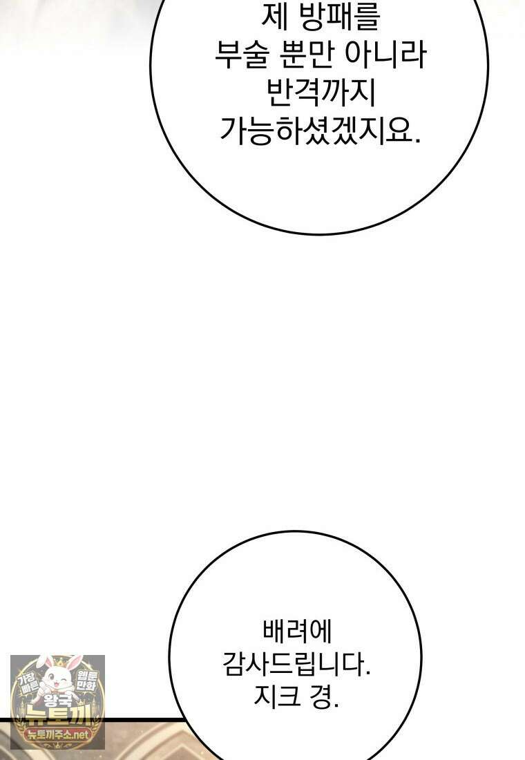 용살자의 클래스가 다른 회귀 83화 29