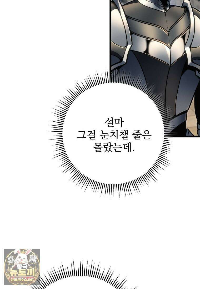 용살자의 클래스가 다른 회귀 83화 31