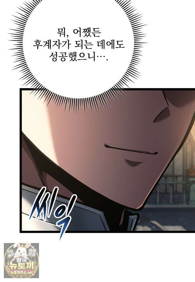 용살자의 클래스가 다른 회귀 83화 32