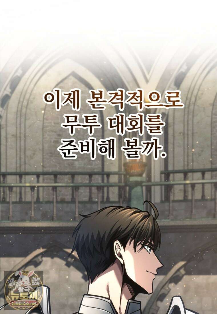 용살자의 클래스가 다른 회귀 83화 33