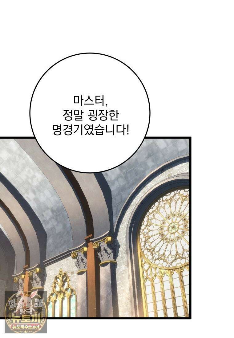 용살자의 클래스가 다른 회귀 83화 37
