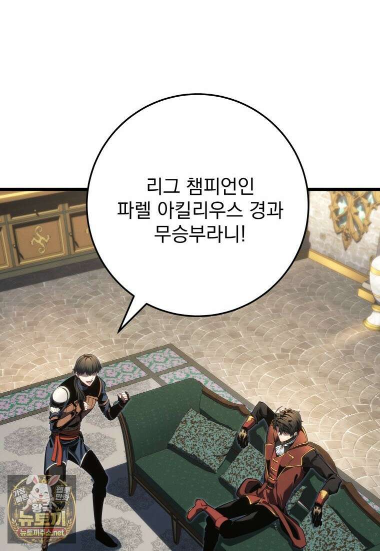 용살자의 클래스가 다른 회귀 83화 38