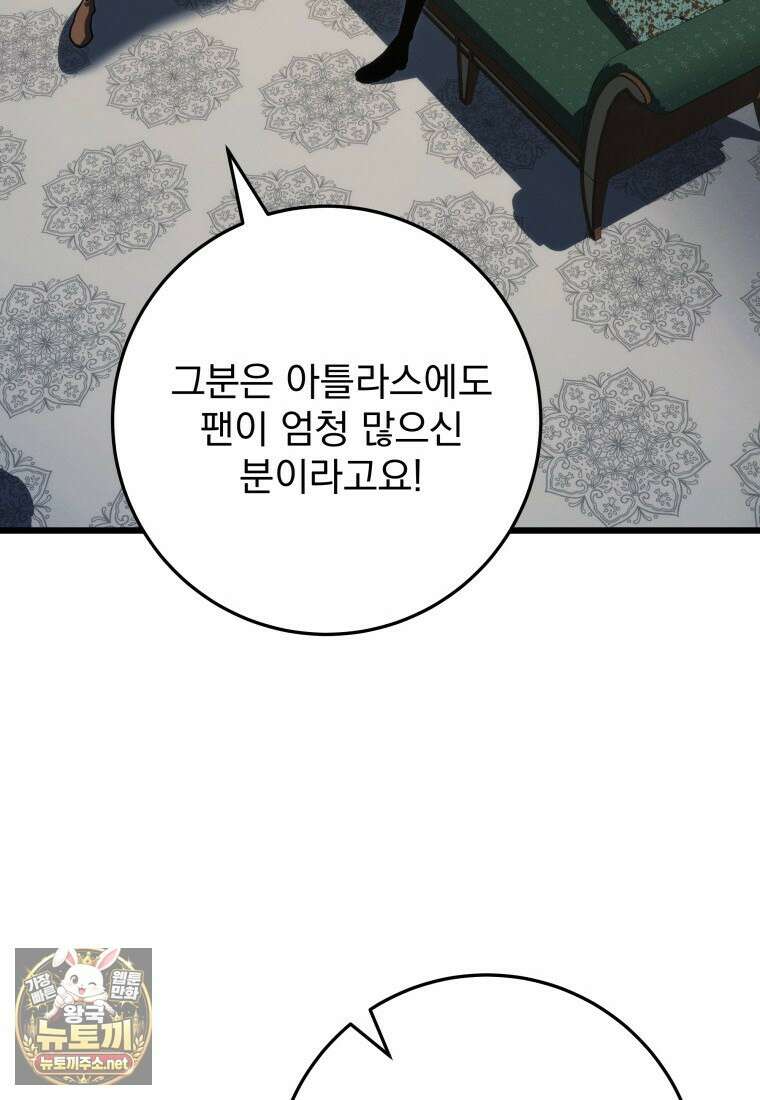 용살자의 클래스가 다른 회귀 83화 39