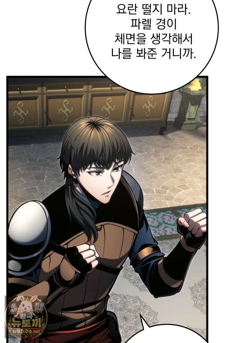 용살자의 클래스가 다른 회귀 83화 40