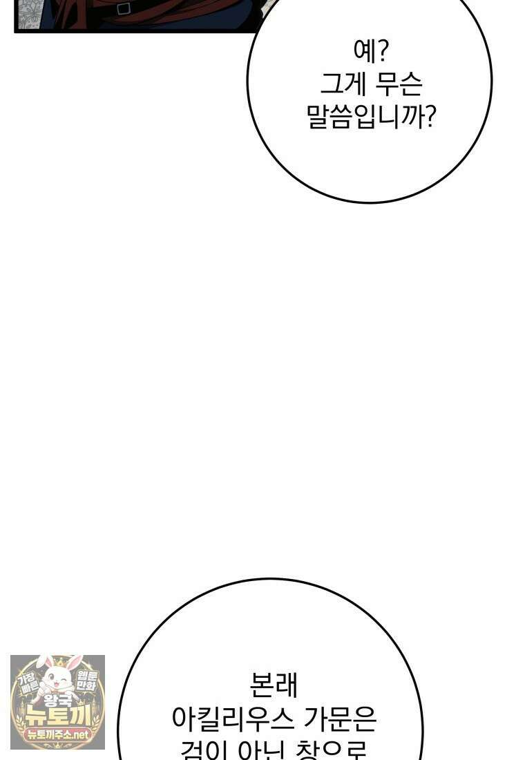 용살자의 클래스가 다른 회귀 83화 41