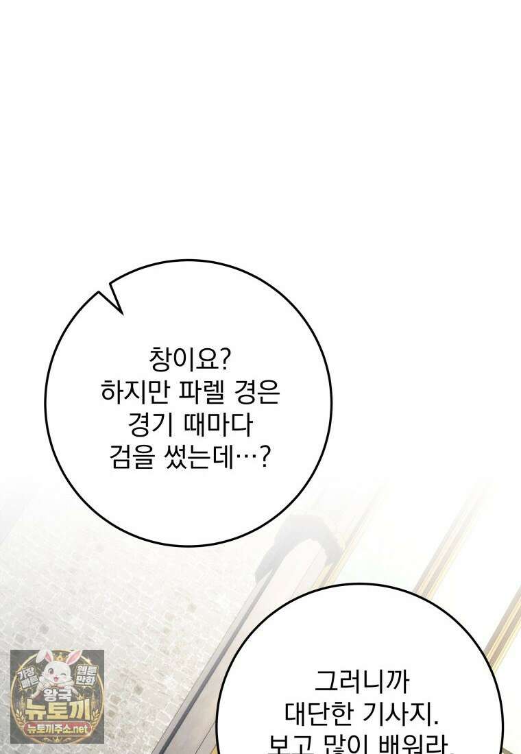 용살자의 클래스가 다른 회귀 83화 44